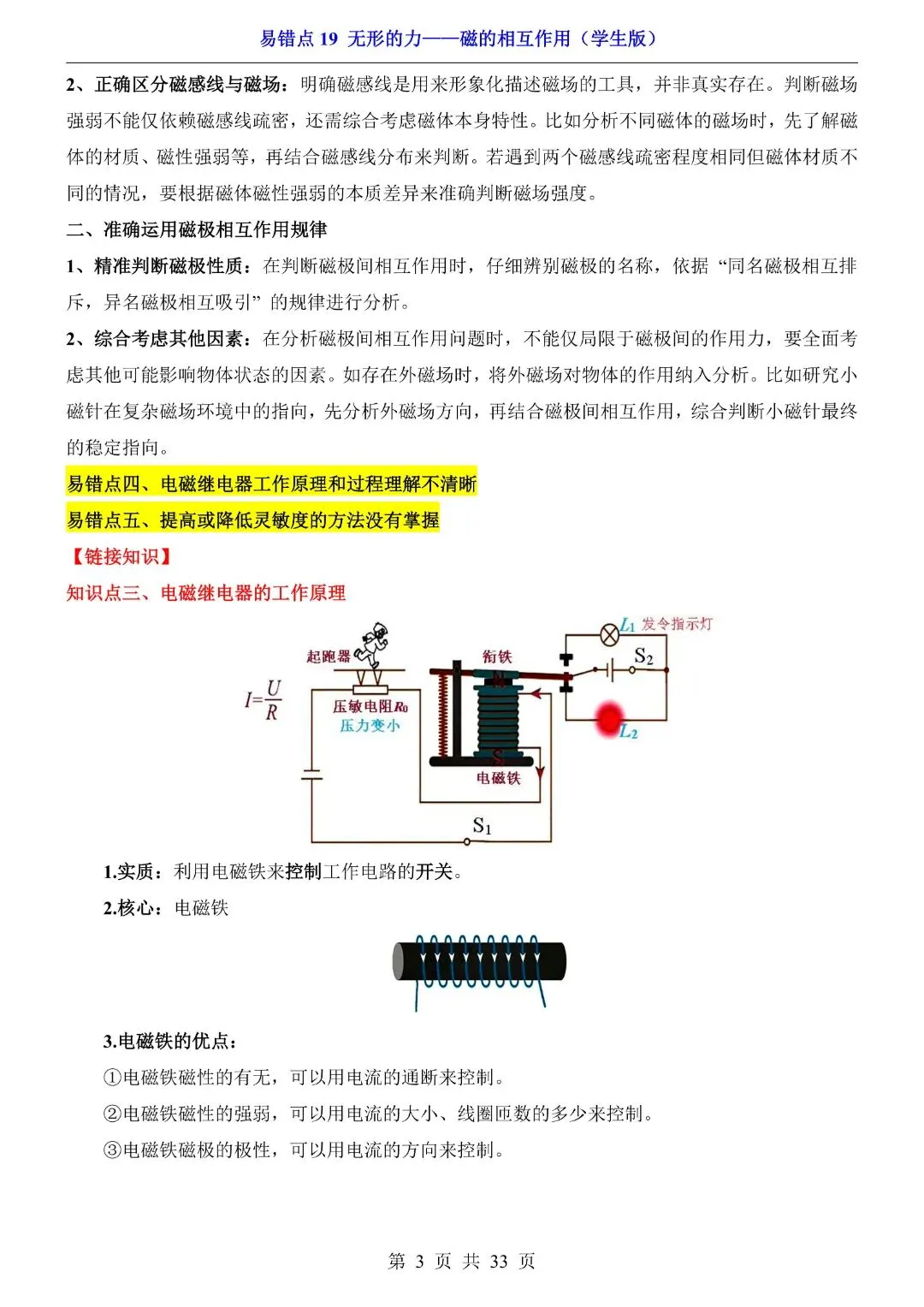 中考物理易错点,无形的力——磁的相互作用,完整电子版可打印 第5张