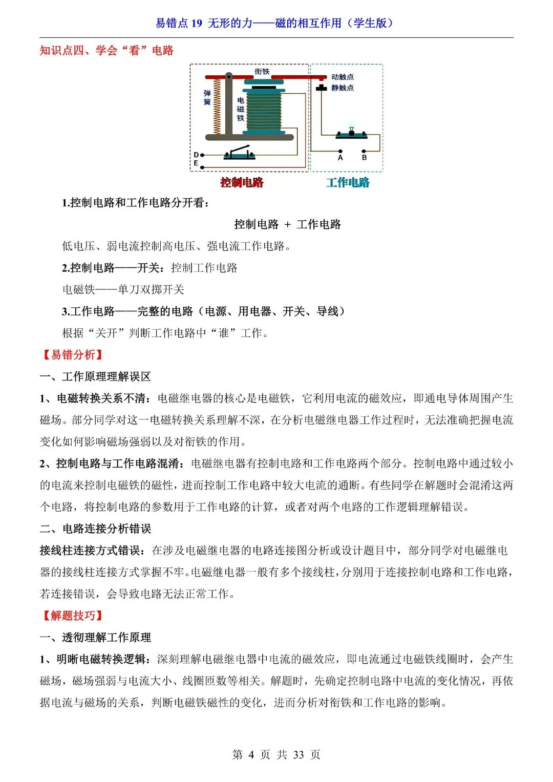 中考物理易错点,无形的力——磁的相互作用,完整电子版可打印 第6张