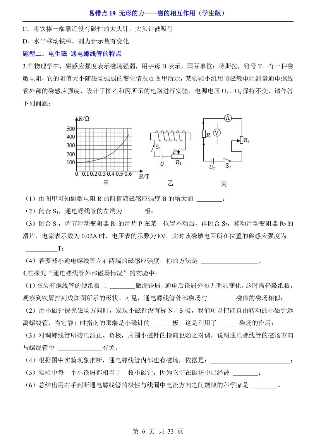 中考物理易错点,无形的力——磁的相互作用,完整电子版可打印 第8张