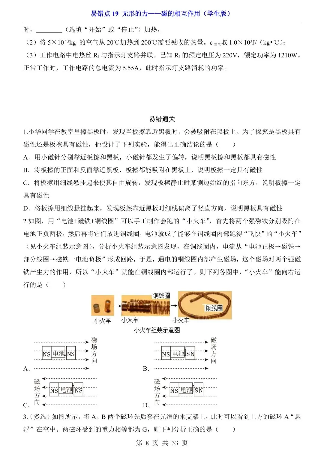 中考物理易错点,无形的力——磁的相互作用,完整电子版可打印 第10张