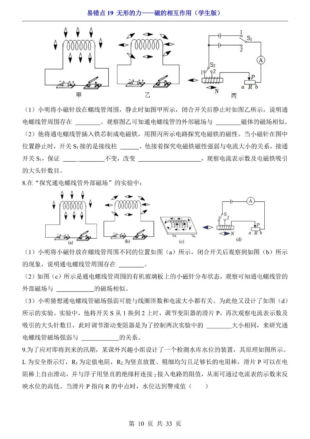 中考物理易错点,无形的力——磁的相互作用,完整电子版可打印 第12张