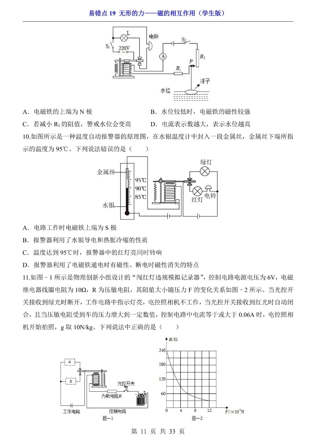 中考物理易错点,无形的力——磁的相互作用,完整电子版可打印 第13张