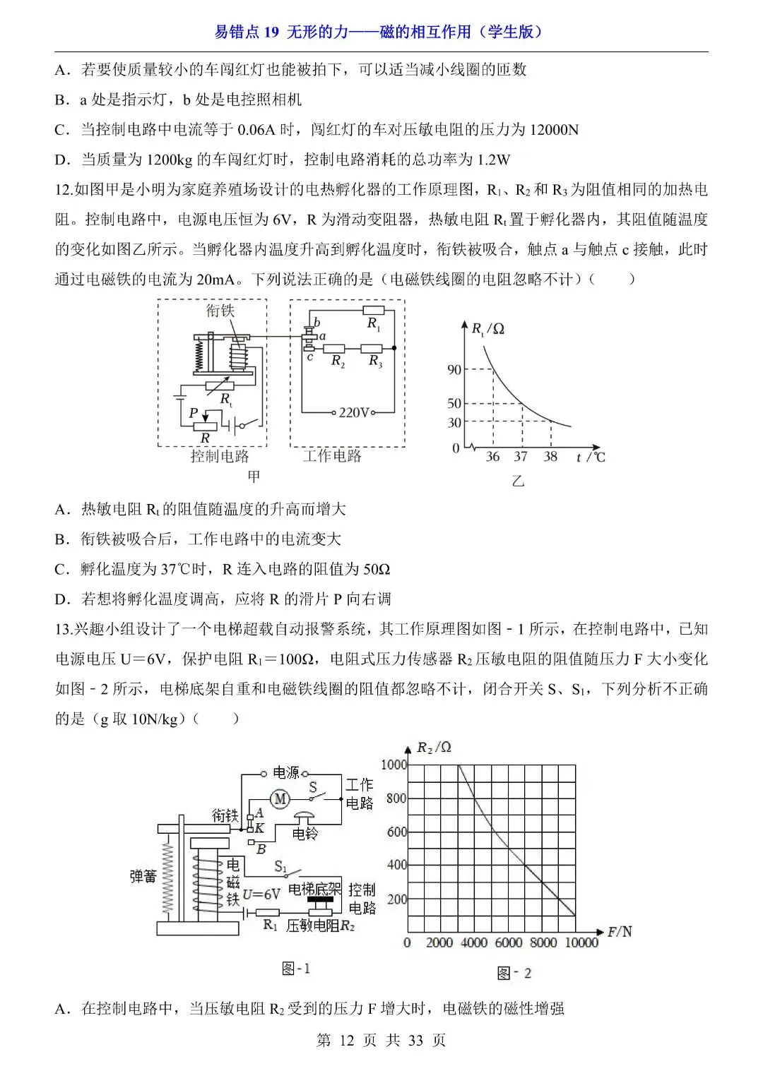 中考物理易错点,无形的力——磁的相互作用,完整电子版可打印 第14张