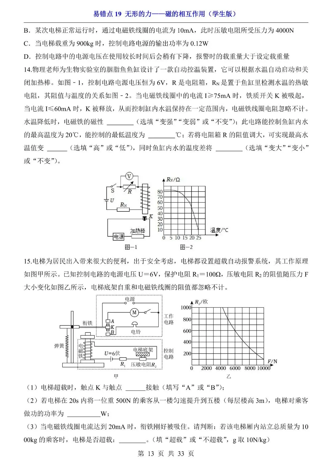 中考物理易错点,无形的力——磁的相互作用,完整电子版可打印 第15张