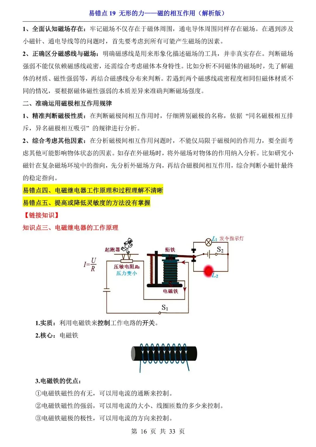 中考物理易错点,无形的力——磁的相互作用,完整电子版可打印 第18张
