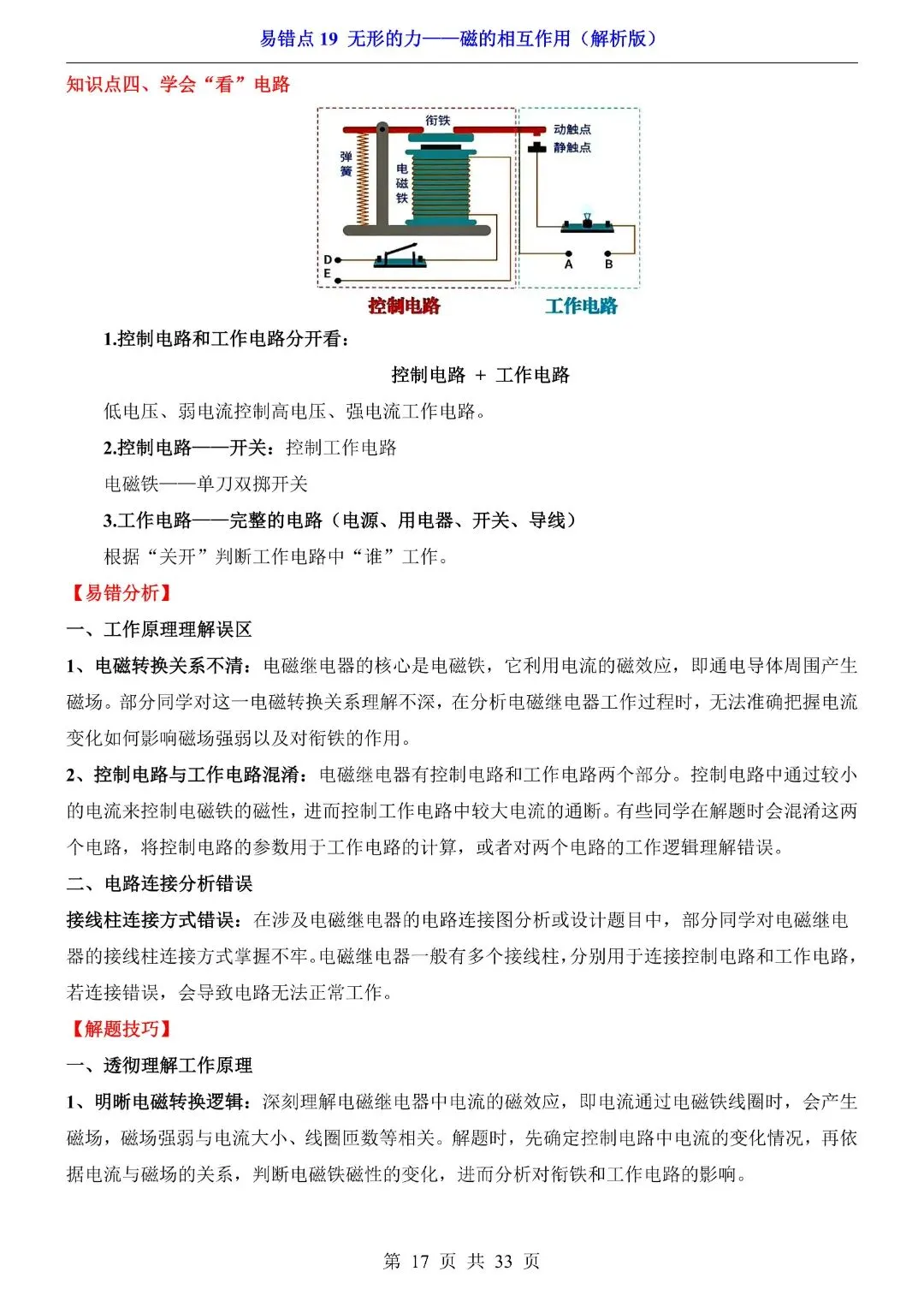 中考物理易错点,无形的力——磁的相互作用,完整电子版可打印 第19张