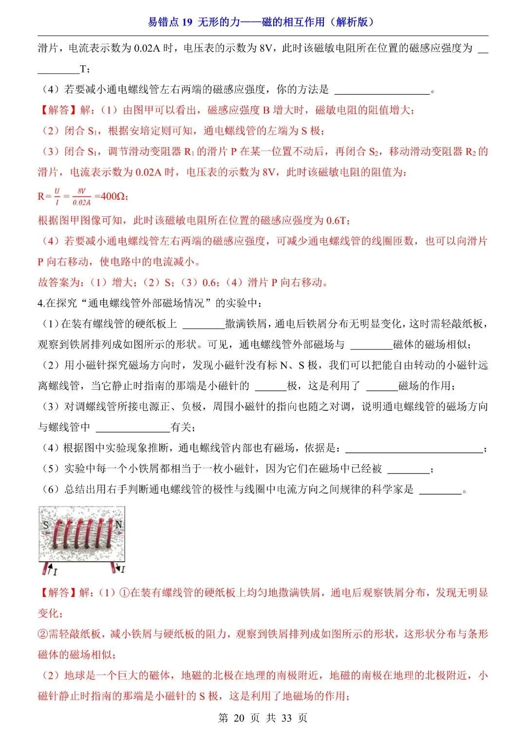 中考物理易错点,无形的力——磁的相互作用,完整电子版可打印 第22张