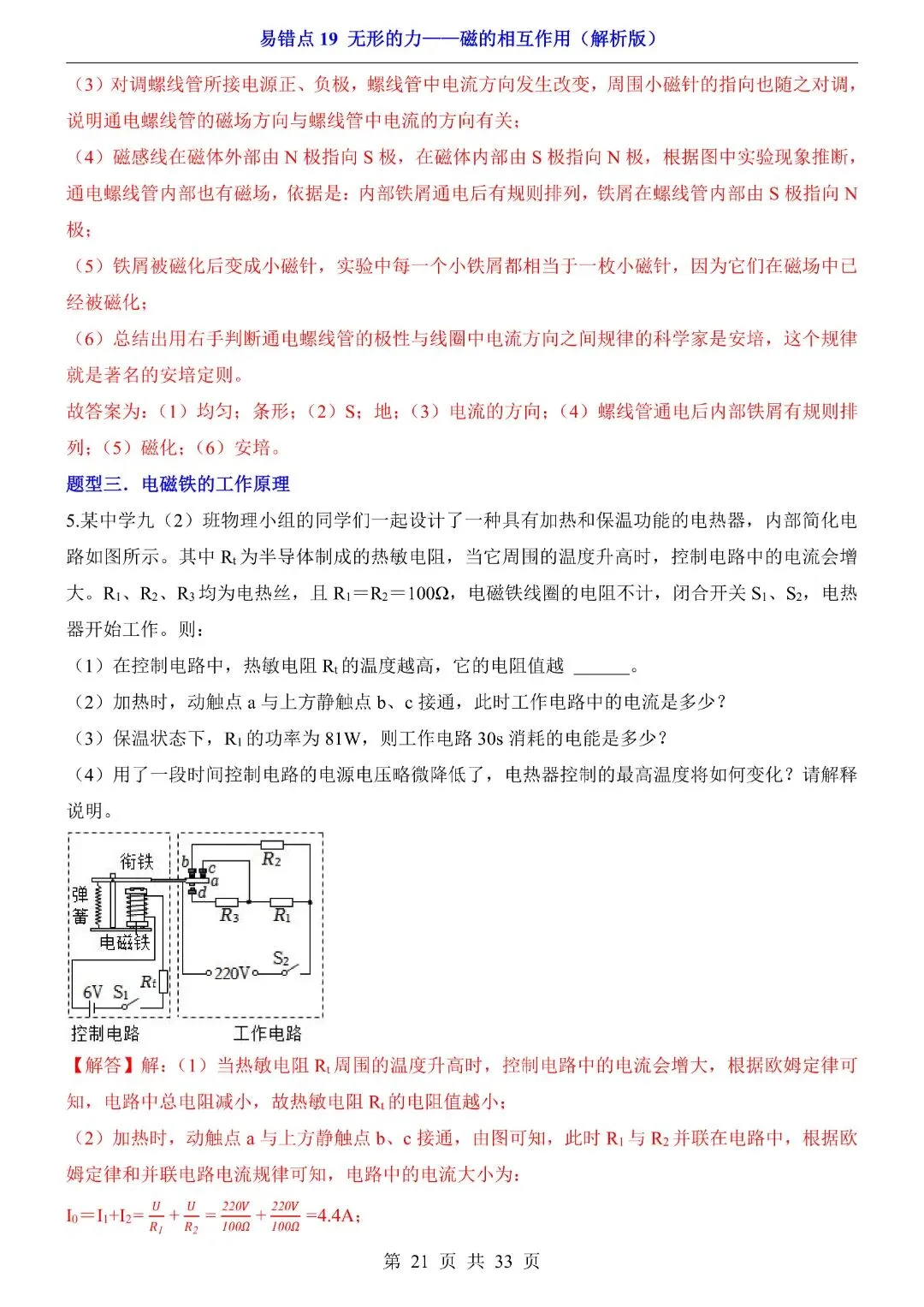 中考物理易错点,无形的力——磁的相互作用,完整电子版可打印 第23张
