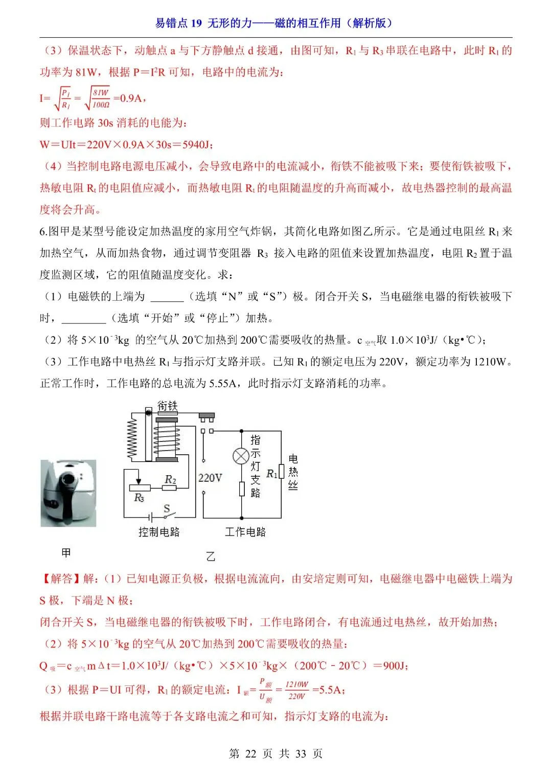 中考物理易错点,无形的力——磁的相互作用,完整电子版可打印 第24张