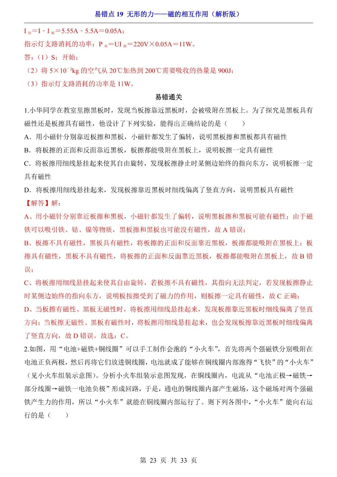 中考物理易错点,无形的力——磁的相互作用,完整电子版可打印 第25张