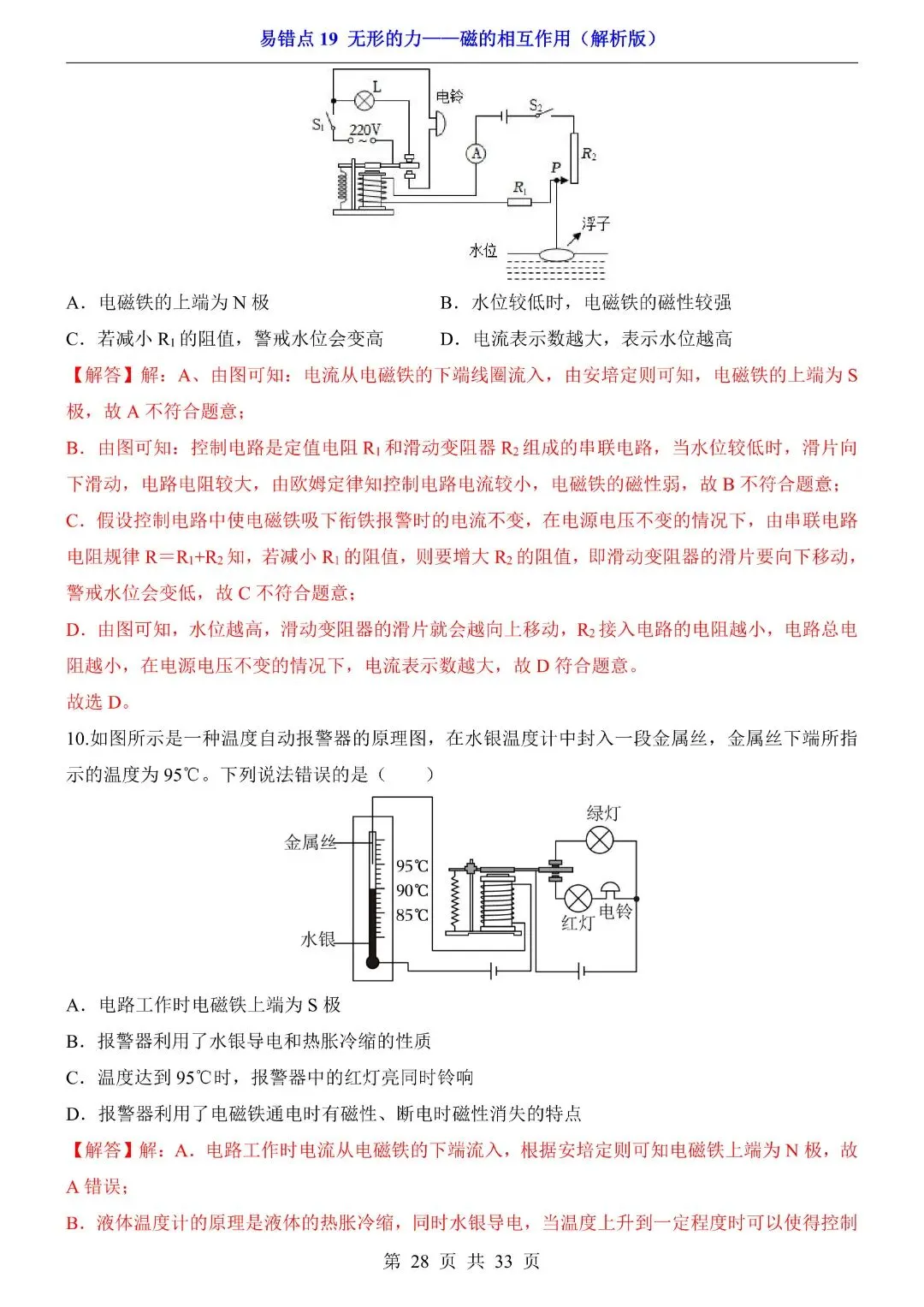 中考物理易错点,无形的力——磁的相互作用,完整电子版可打印 第30张