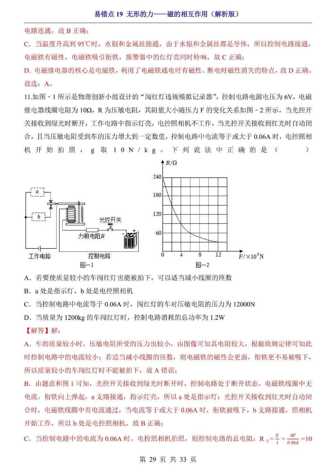 中考物理易错点,无形的力——磁的相互作用,完整电子版可打印 第31张