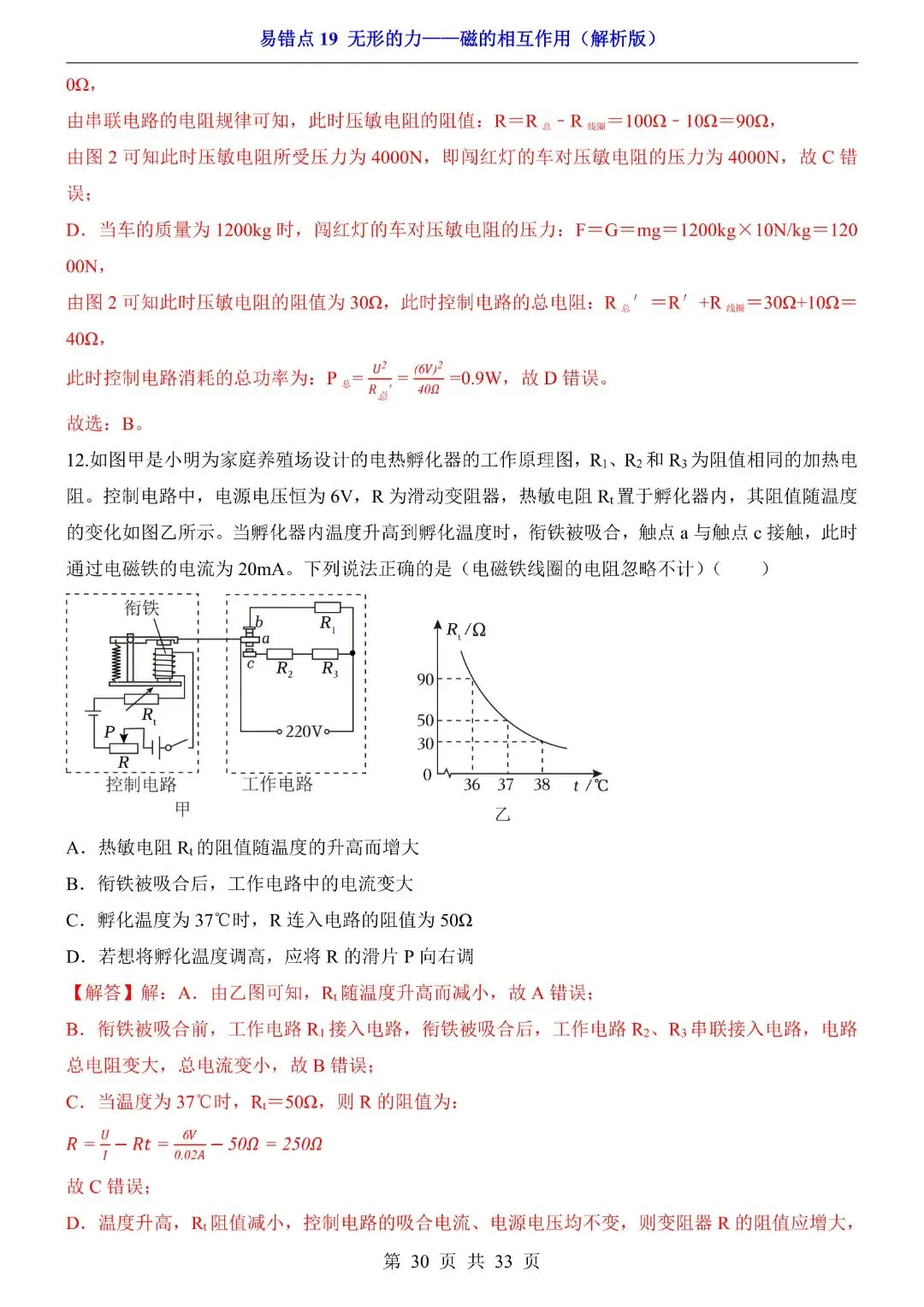 中考物理易错点,无形的力——磁的相互作用,完整电子版可打印 第32张