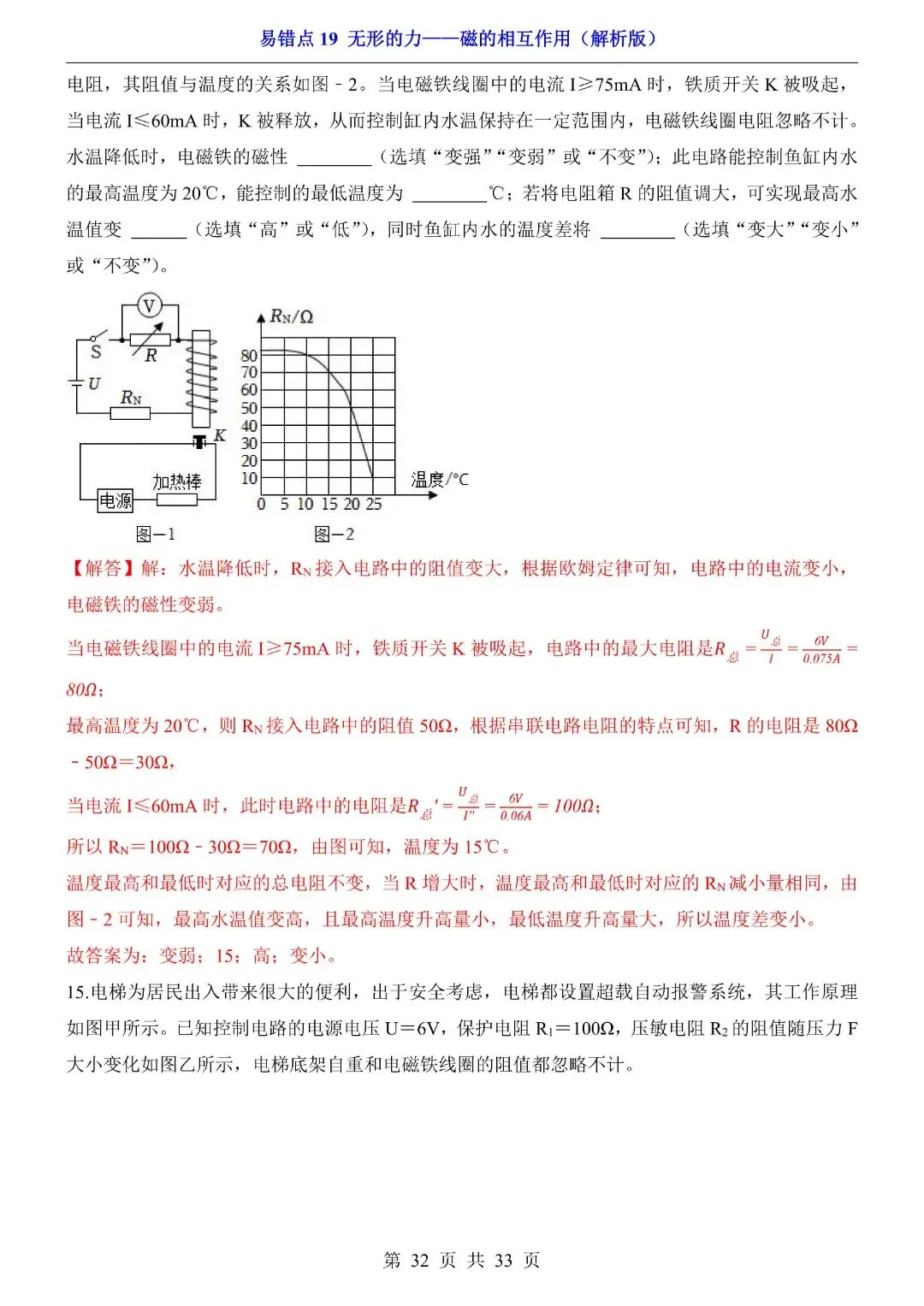 中考物理易错点,无形的力——磁的相互作用,完整电子版可打印 第34张