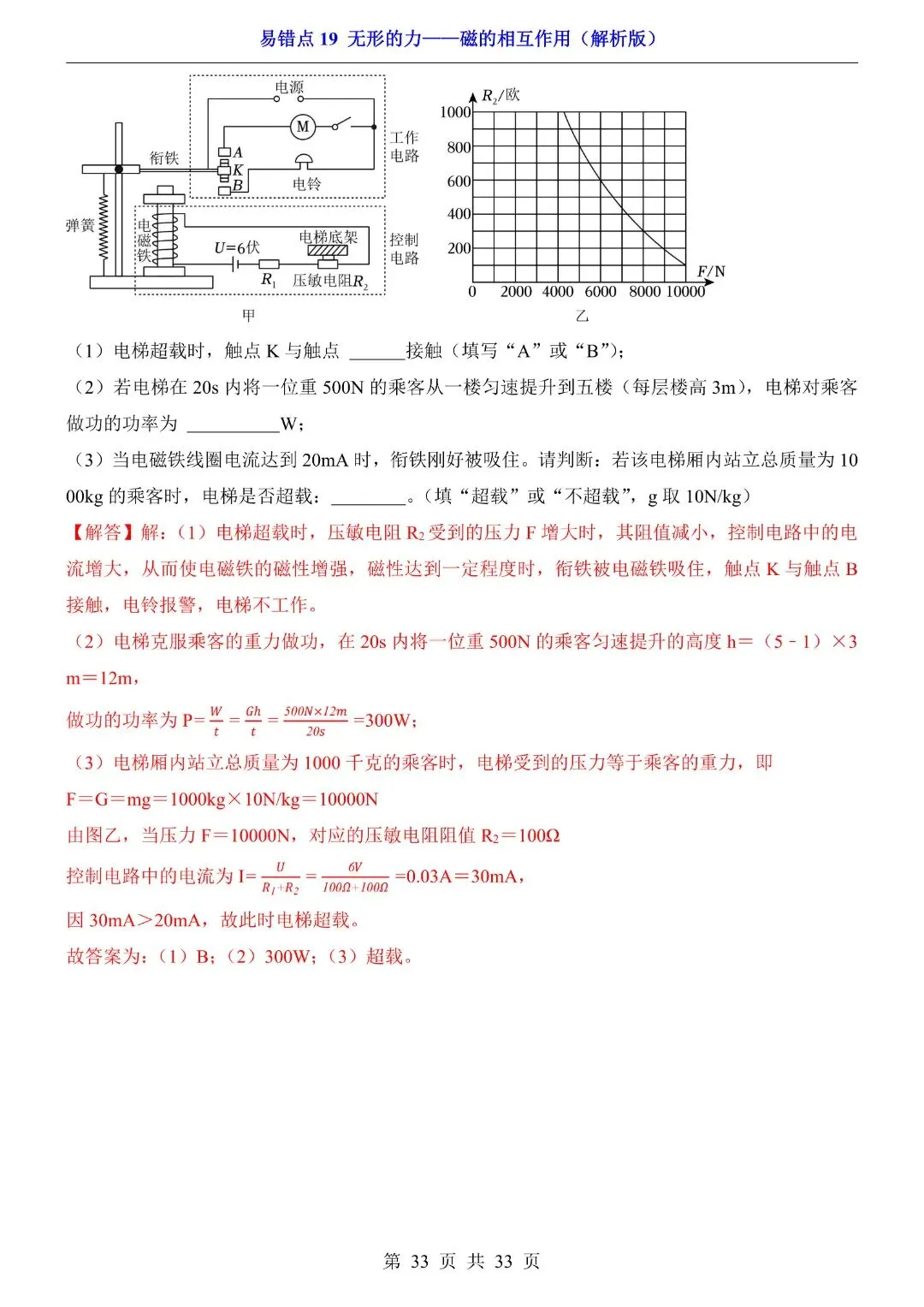 中考物理易错点,无形的力——磁的相互作用,完整电子版可打印 第35张