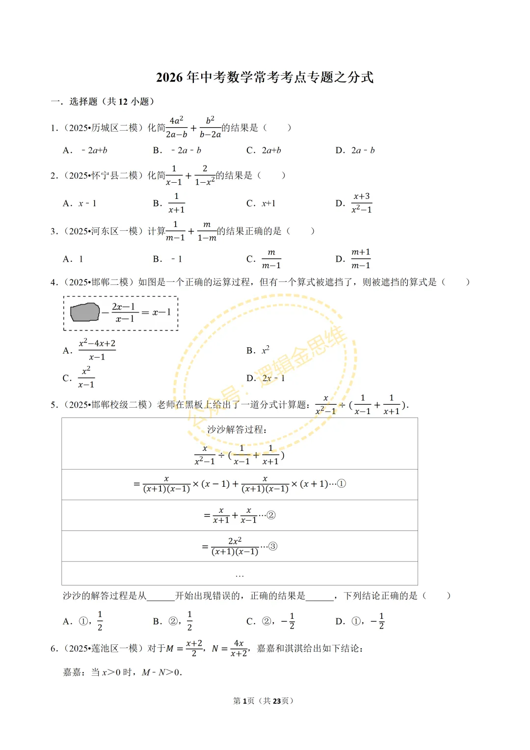 中考数学常考考点专题--分式(8上) 第1张