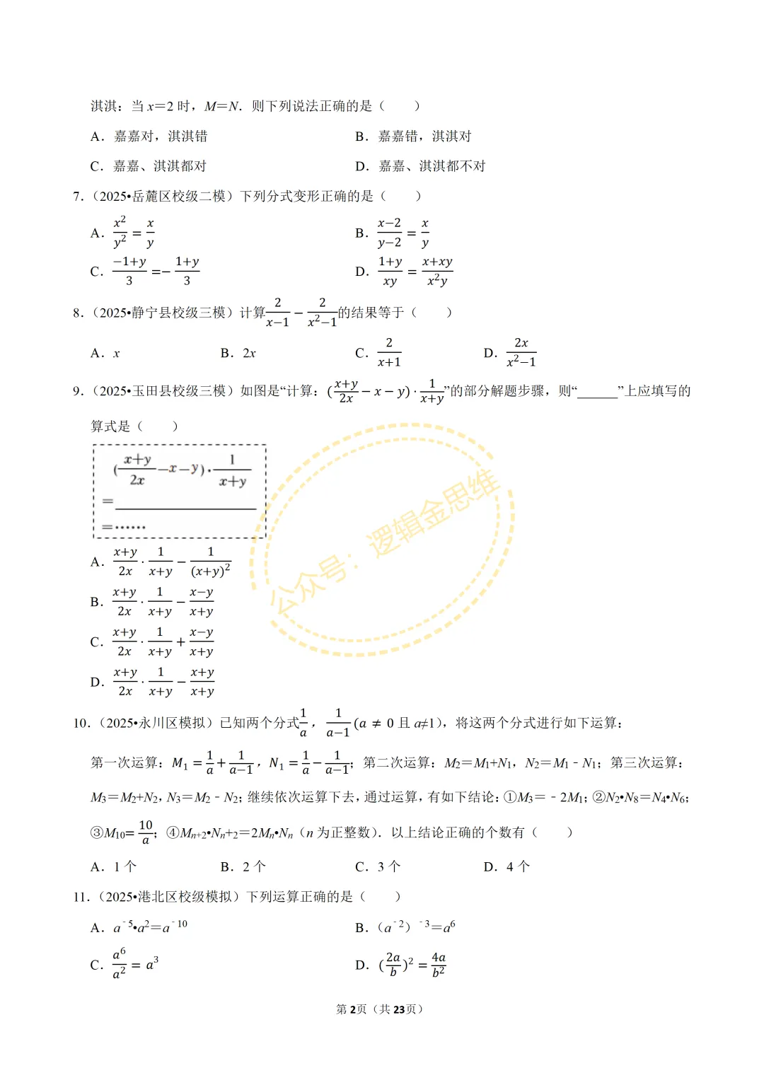 中考数学常考考点专题--分式(8上) 第2张