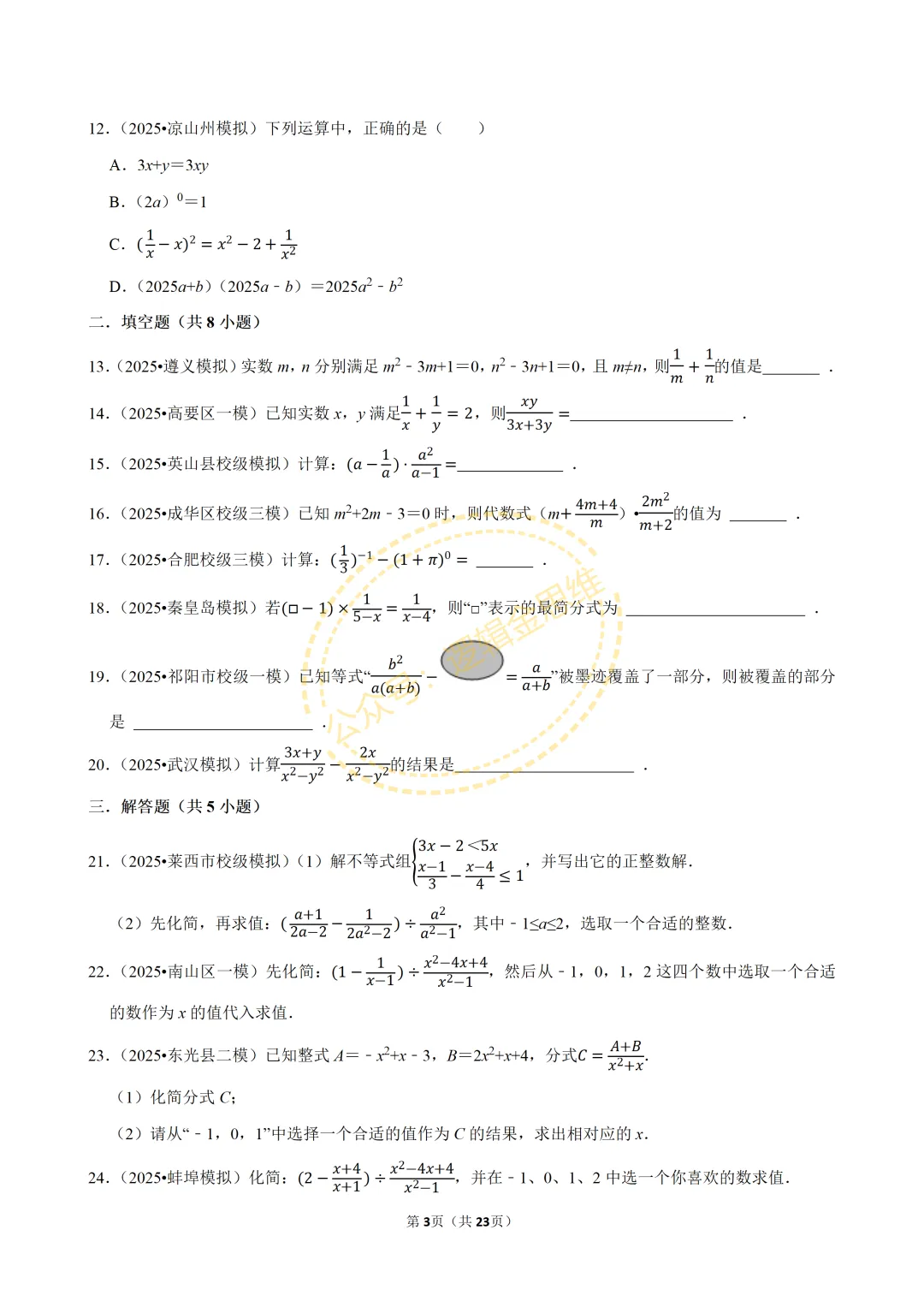 中考数学常考考点专题--分式(8上) 第3张