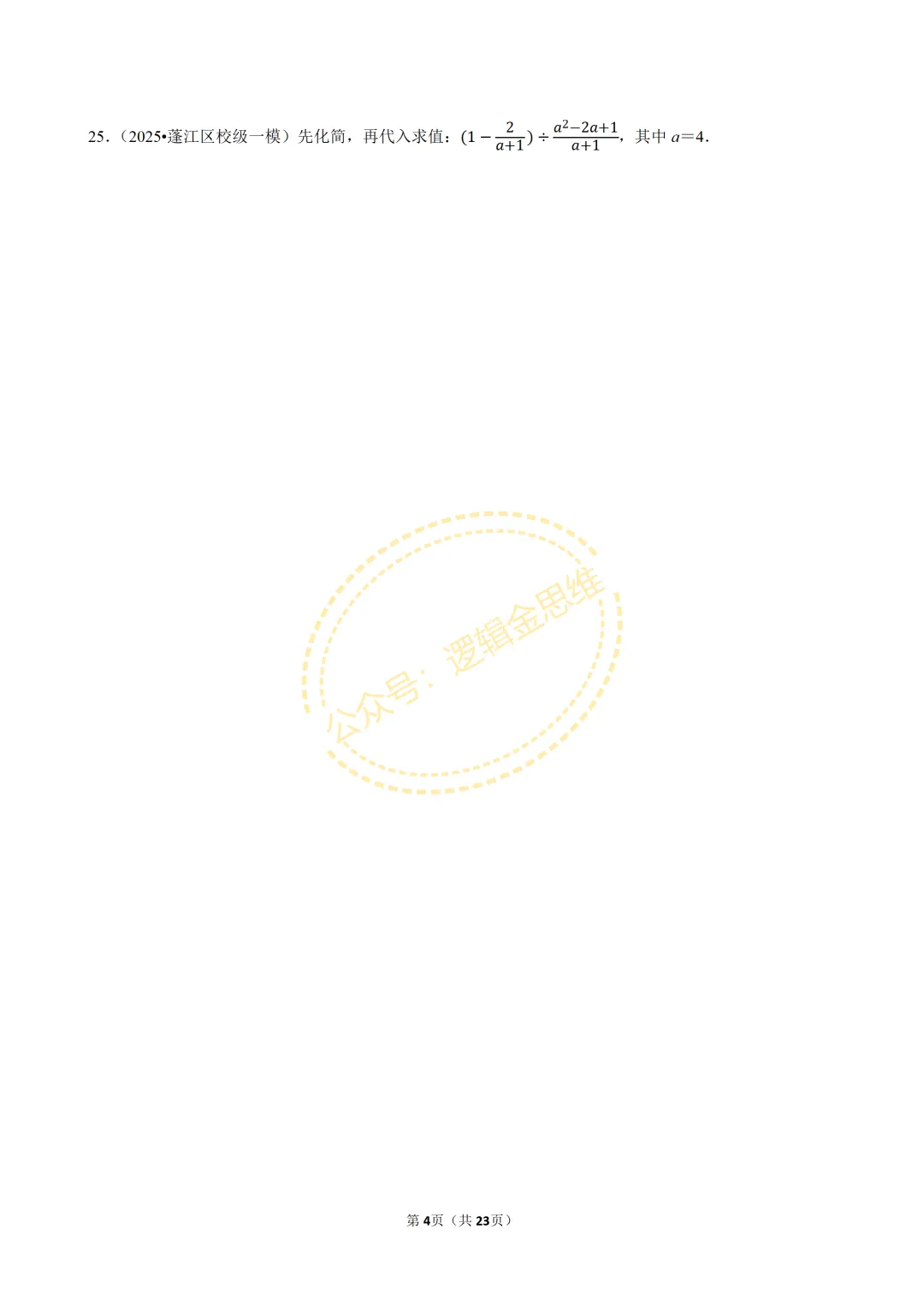 中考数学常考考点专题--分式(8上) 第4张