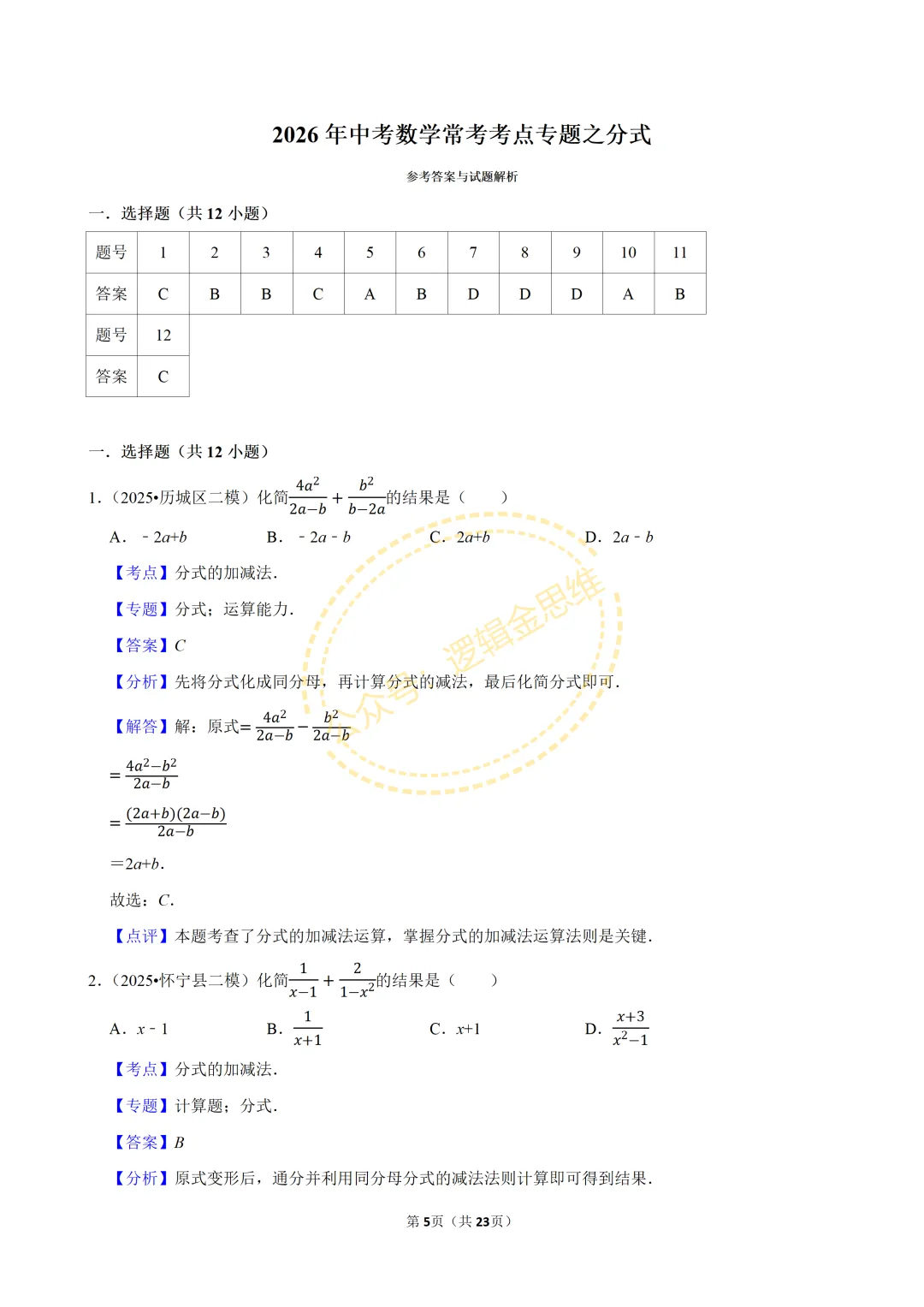 中考数学常考考点专题--分式(8上) 第5张