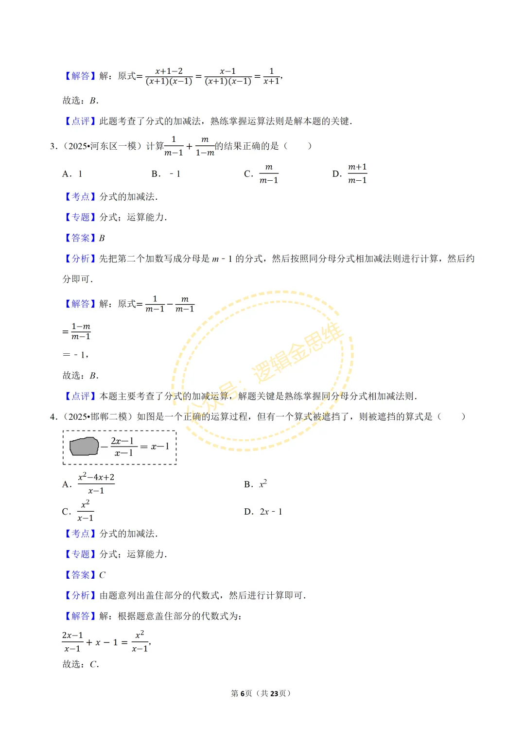 中考数学常考考点专题--分式(8上) 第6张