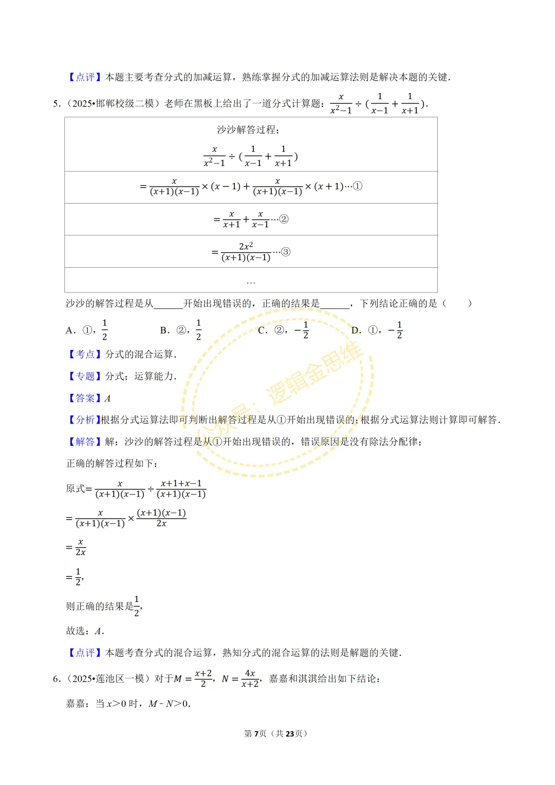 中考数学常考考点专题--分式(8上) 第7张
