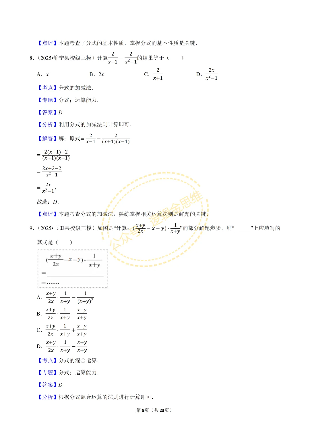 中考数学常考考点专题--分式(8上) 第9张