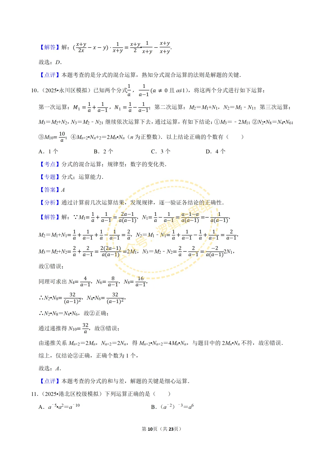 中考数学常考考点专题--分式(8上) 第10张