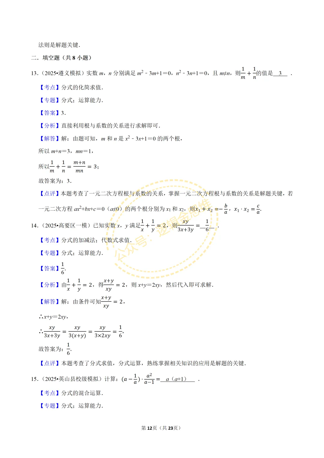 中考数学常考考点专题--分式(8上) 第12张