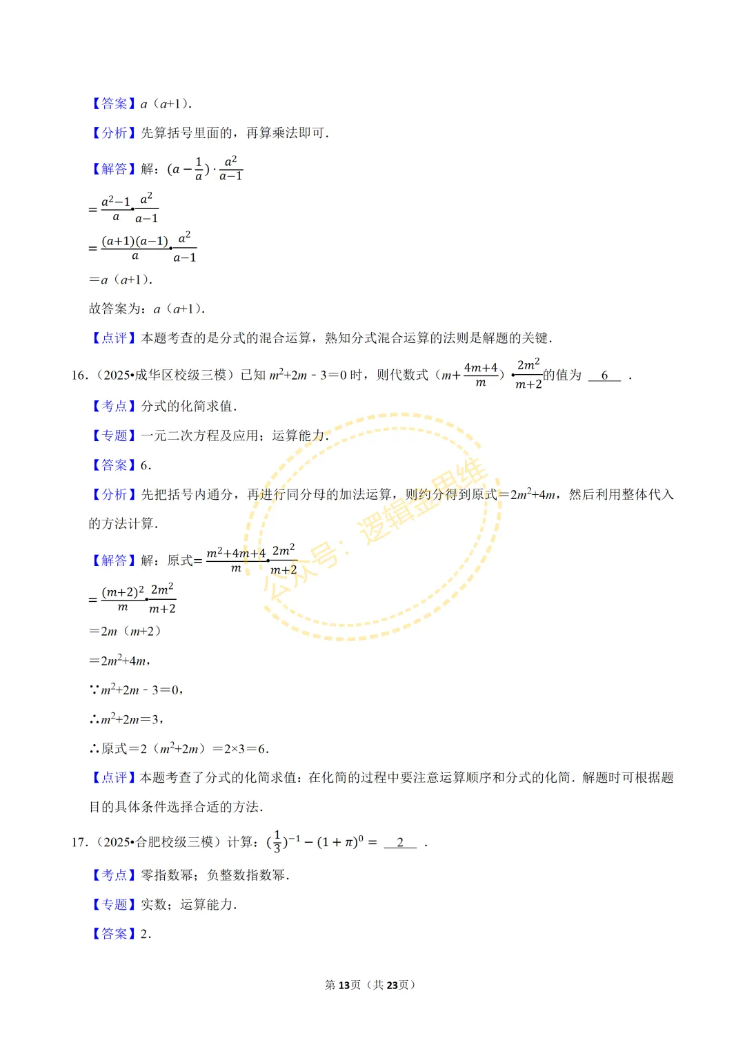 中考数学常考考点专题--分式(8上) 第13张