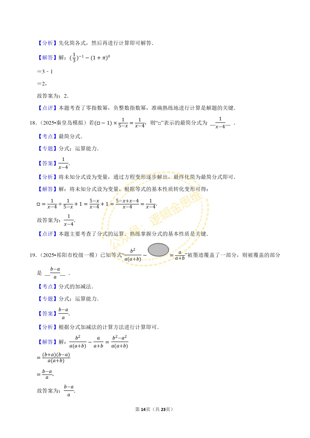 中考数学常考考点专题--分式(8上) 第14张