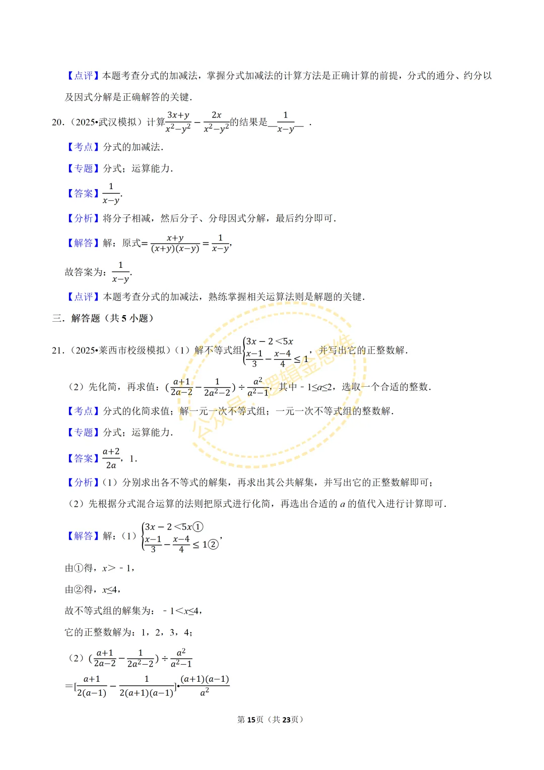 中考数学常考考点专题--分式(8上) 第15张