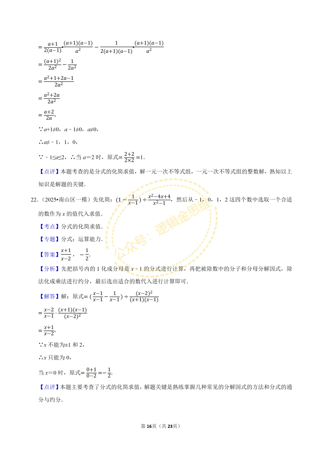 中考数学常考考点专题--分式(8上) 第16张