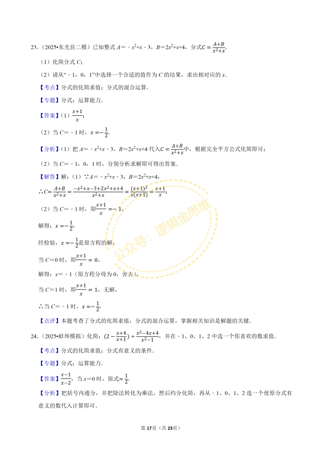 中考数学常考考点专题--分式(8上) 第17张