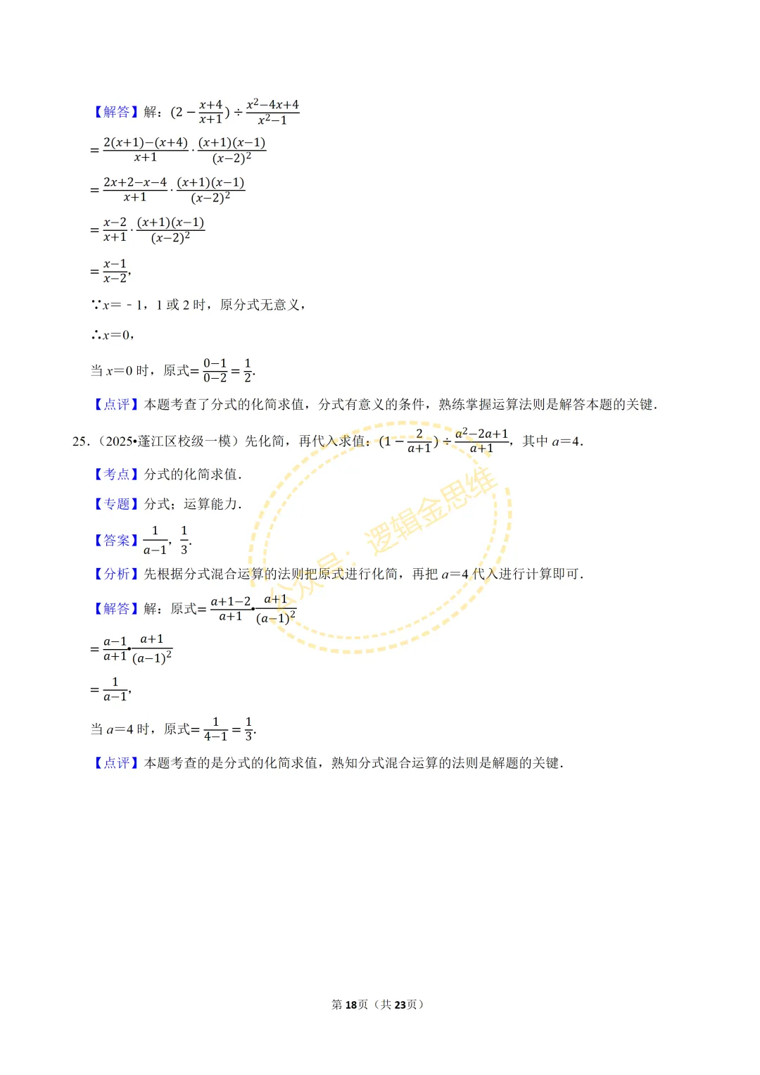 中考数学常考考点专题--分式(8上) 第18张