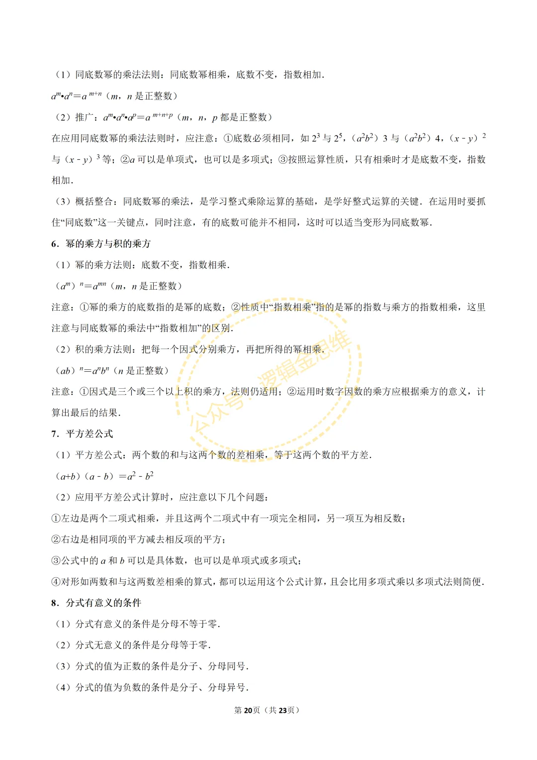 中考数学常考考点专题--分式(8上) 第20张