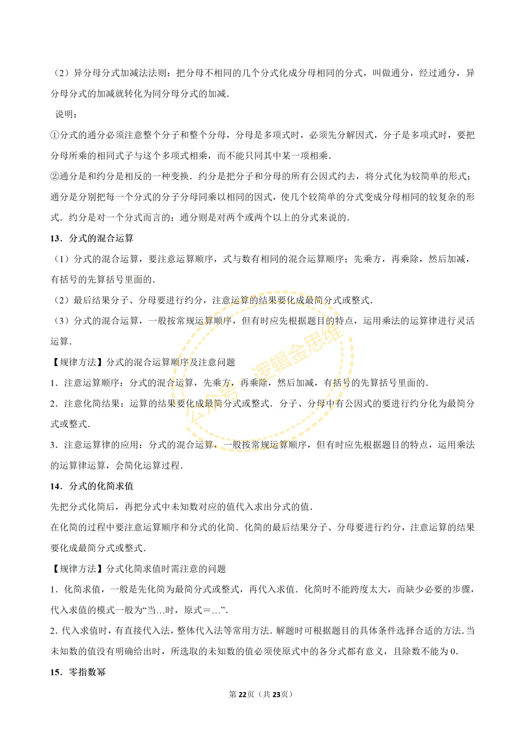 中考数学常考考点专题--分式(8上) 第21张