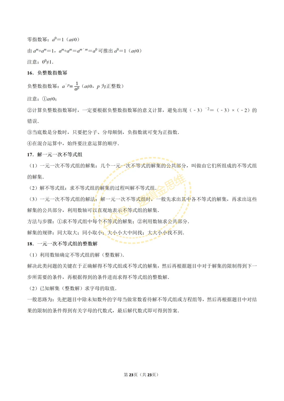 中考数学常考考点专题--分式(8上) 第22张