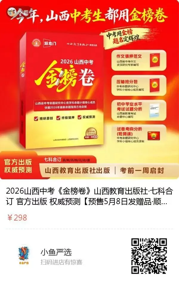 【26.4.14】2026年吕梁市中考模拟试题(卷) 第4张