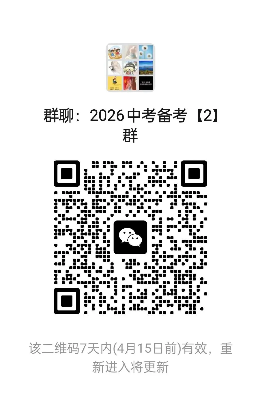 【26.4.14】2026年吕梁市中考模拟试题(卷) 第5张