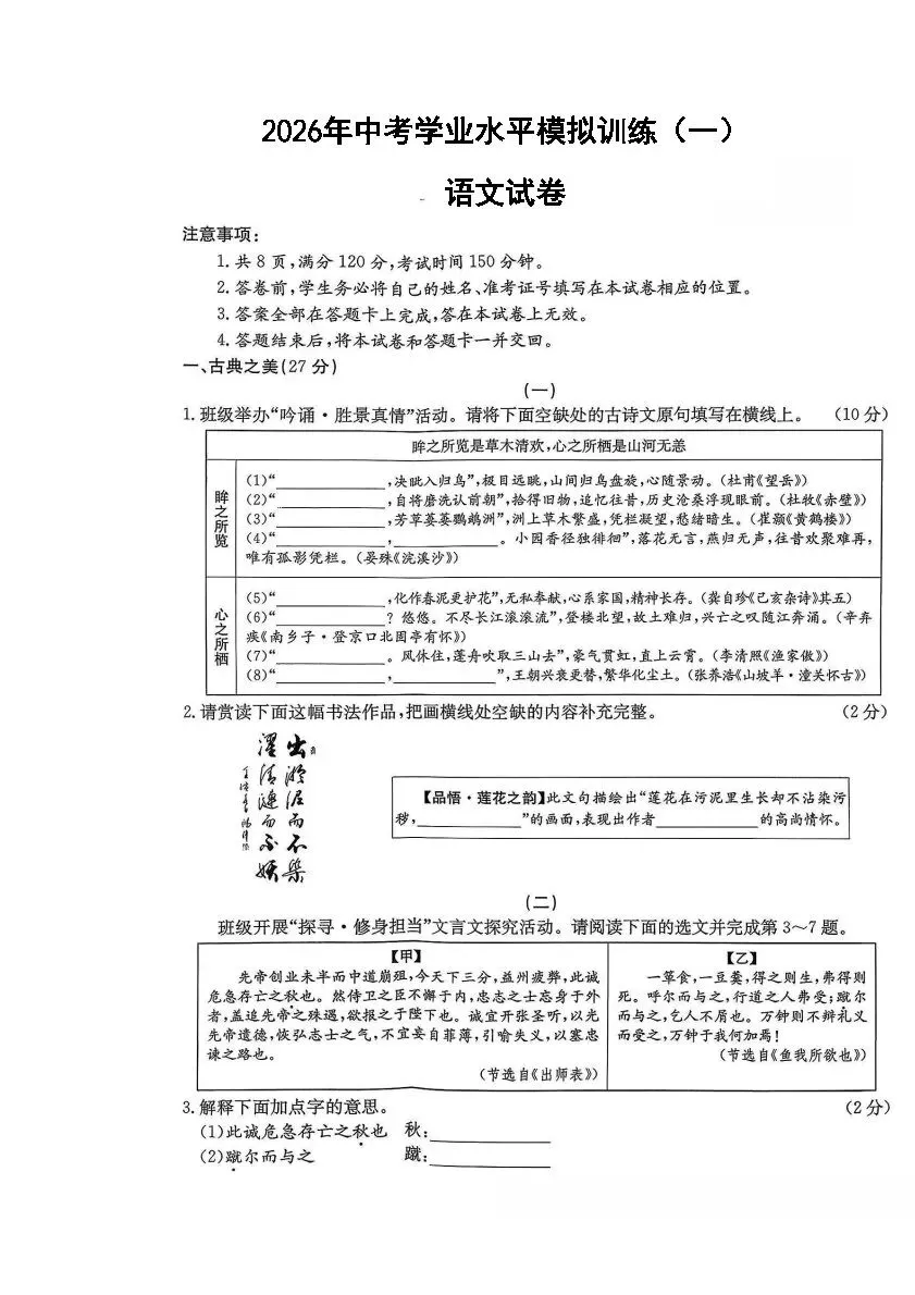 【26.4.14】2026年吕梁市中考模拟试题(卷) 第10张