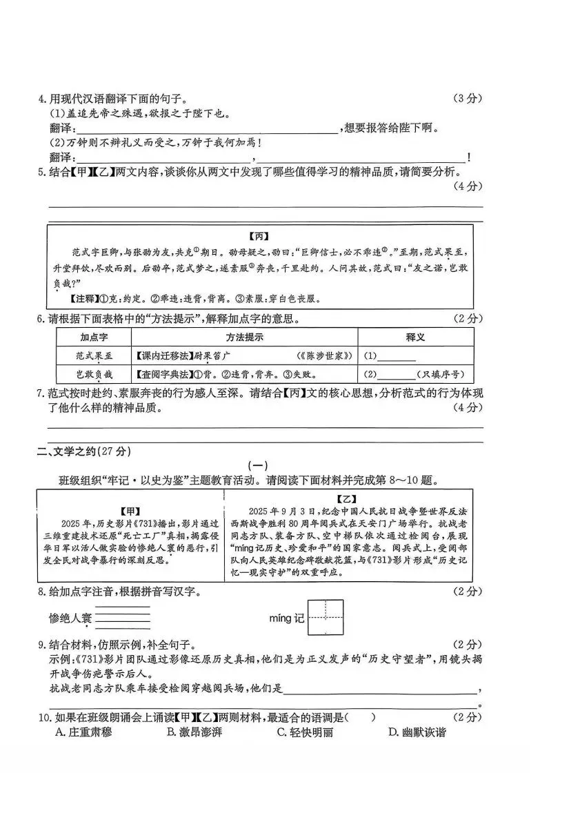 【26.4.14】2026年吕梁市中考模拟试题(卷) 第11张