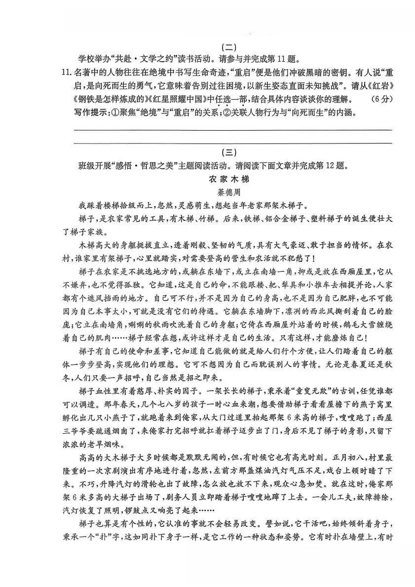 【26.4.14】2026年吕梁市中考模拟试题(卷) 第12张