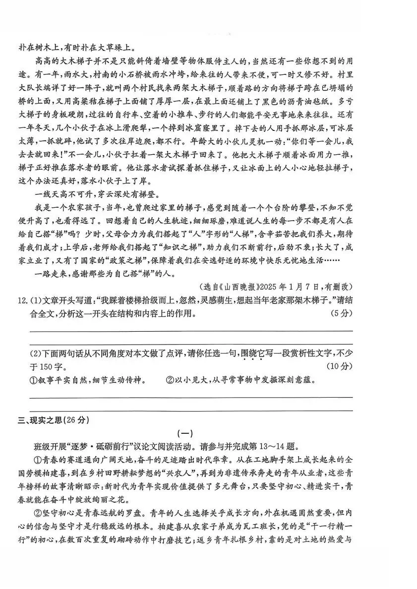 【26.4.14】2026年吕梁市中考模拟试题(卷) 第13张