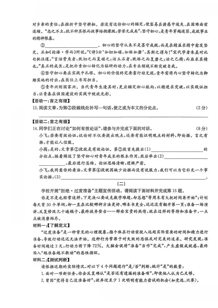 【26.4.14】2026年吕梁市中考模拟试题(卷) 第14张