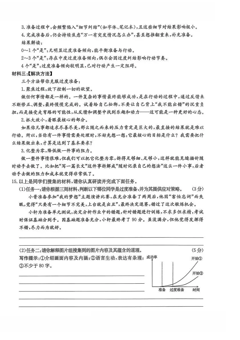 【26.4.14】2026年吕梁市中考模拟试题(卷) 第15张