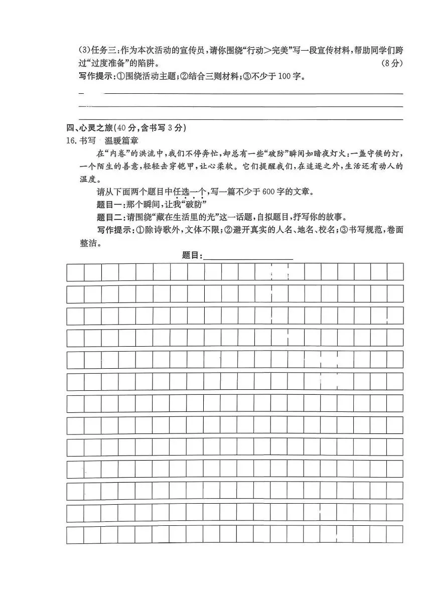 【26.4.14】2026年吕梁市中考模拟试题(卷) 第16张