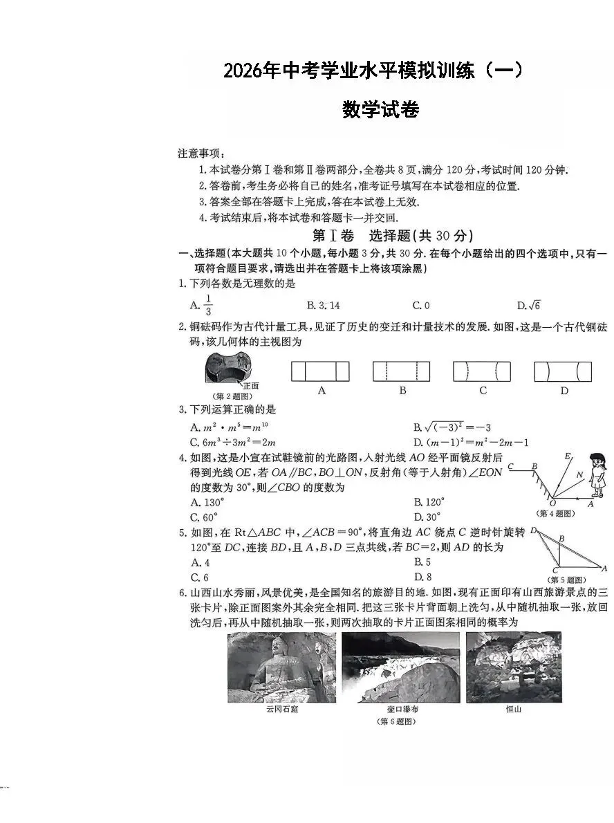 【26.4.14】2026年吕梁市中考模拟试题(卷) 第18张