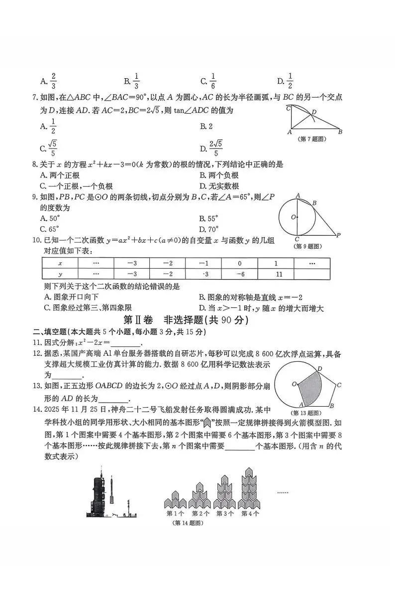 【26.4.14】2026年吕梁市中考模拟试题(卷) 第19张