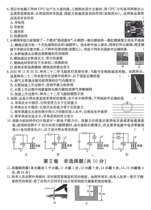 【26.4.14】2026年吕梁市中考模拟试题(卷) 第27张